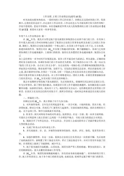 工作实绩主要工作业绩总结(通用10篇)