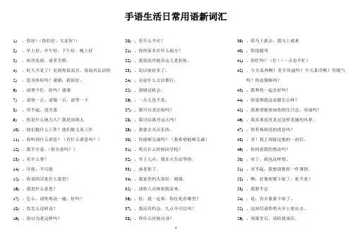 手语生活日常用语新词汇