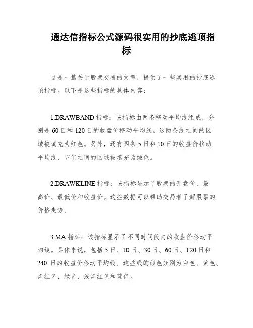 通达信指标公式源码很实用的抄底逃顶指标