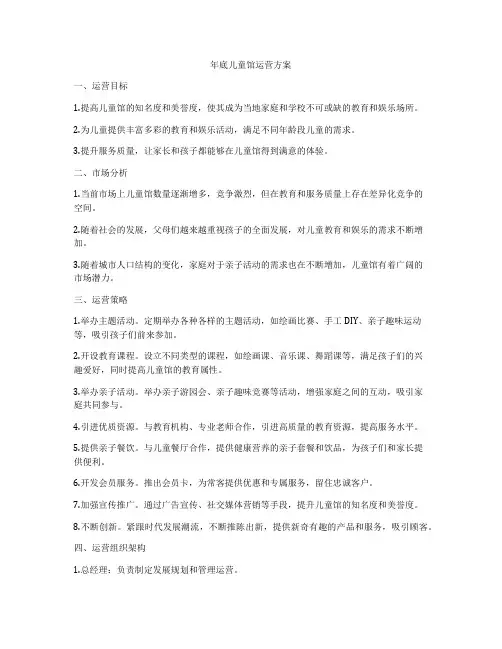 年底儿童馆运营方案