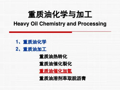 催化加氢