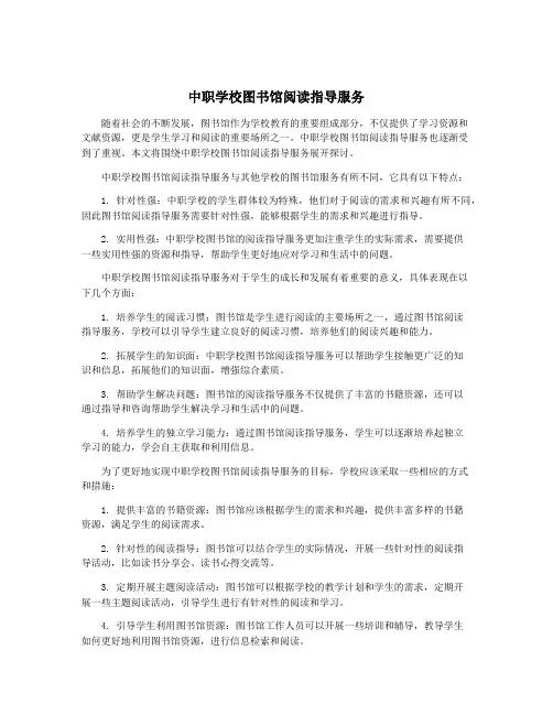 中职学校图书馆阅读指导服务