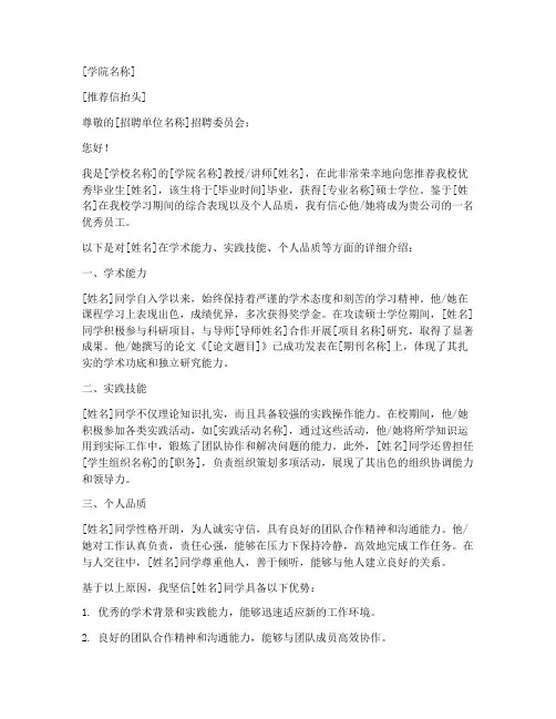 青岛硕士工作推荐信模板