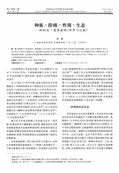 种族·阶级·性别·生态——评托尼·莫里森的《所罗门之歌》