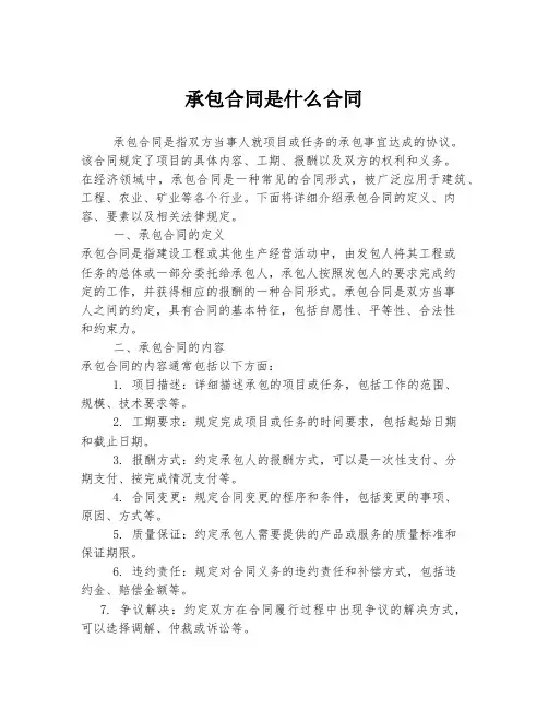 承包合同是什么合同