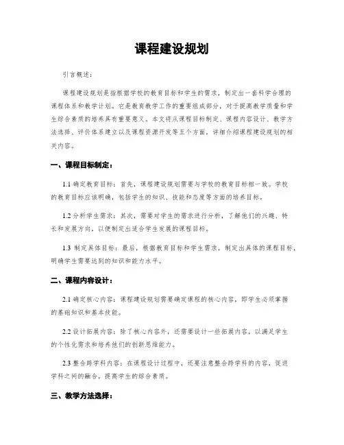 课程建设规划