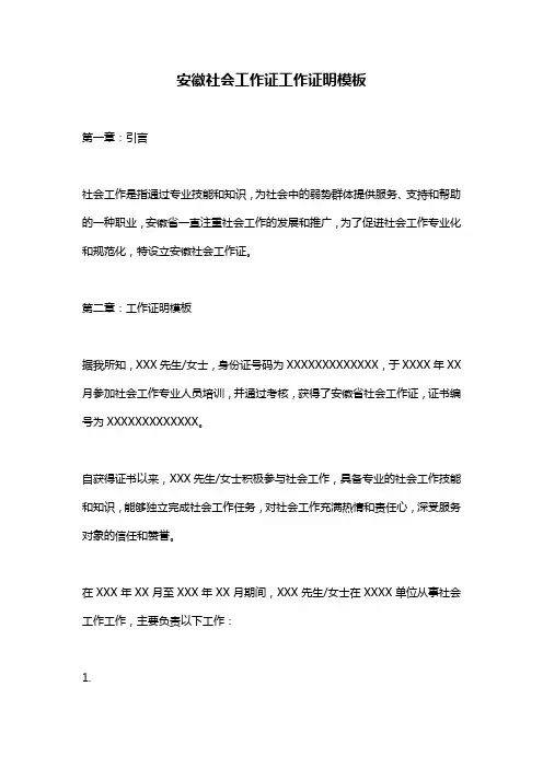 安徽社会工作证工作证明模板