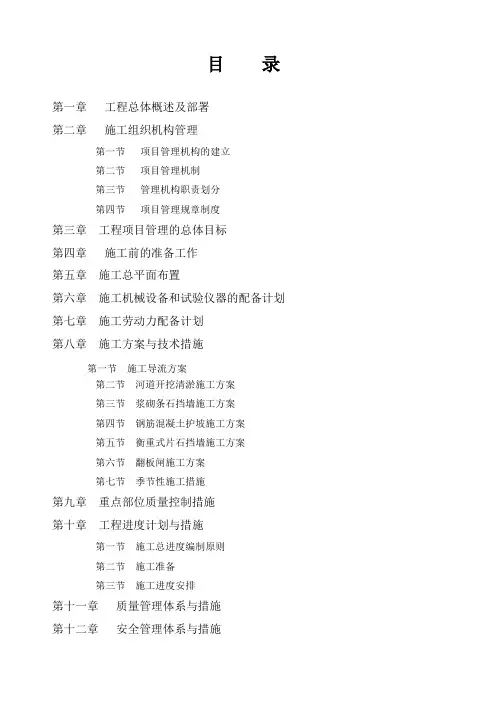 河道治理工程施工组织设计