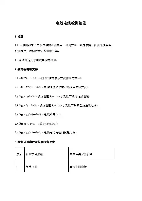 电线电缆检测作业指导书