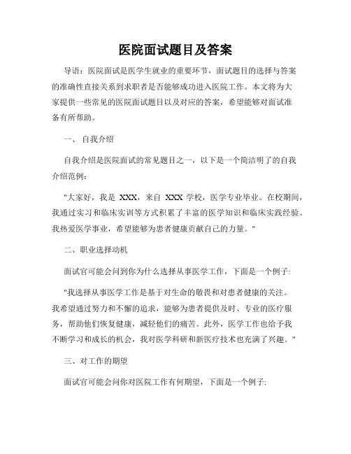 医院面试题目及答案