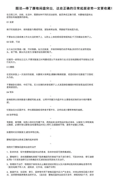 图说—得了腰椎间盘突出，这些正确的日常起居姿势一定要收藏！