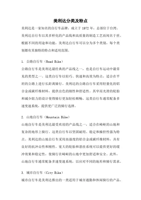 美利达分类及特点