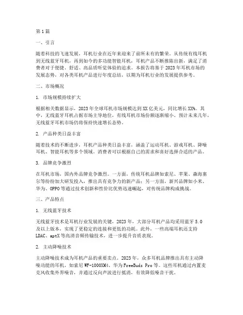 耳机年度总结报告(3篇)