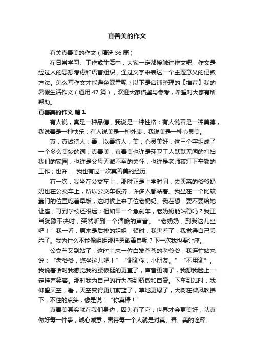 真善美的作文