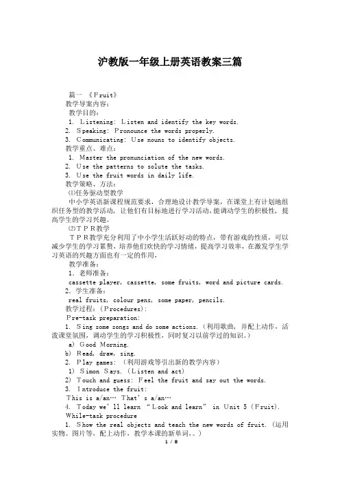 沪教版一年级上册英语教案三篇