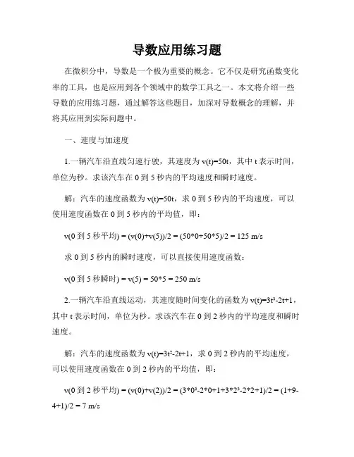 导数应用练习题