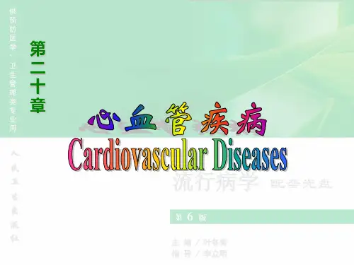 流行病学电子版