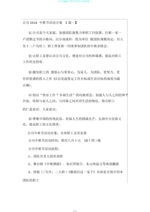 公司2016中秋节活动方案5篇一
