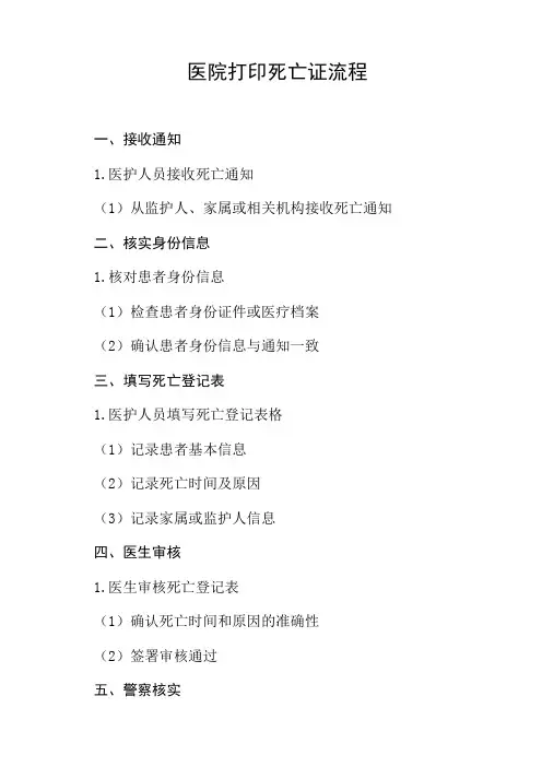 医院打印死亡证的流程