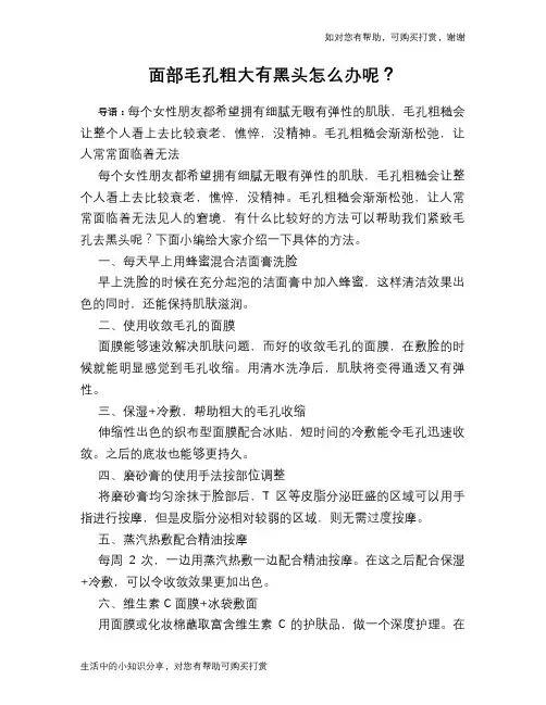 面部毛孔粗大有黑头怎么办呢？