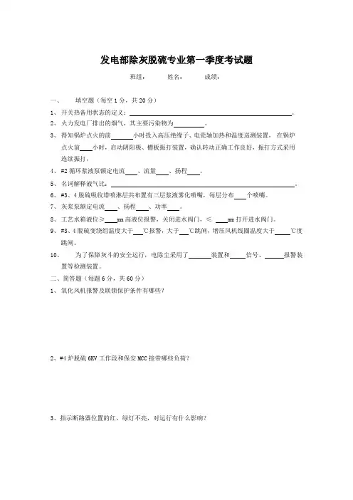 除灰脱硫试题