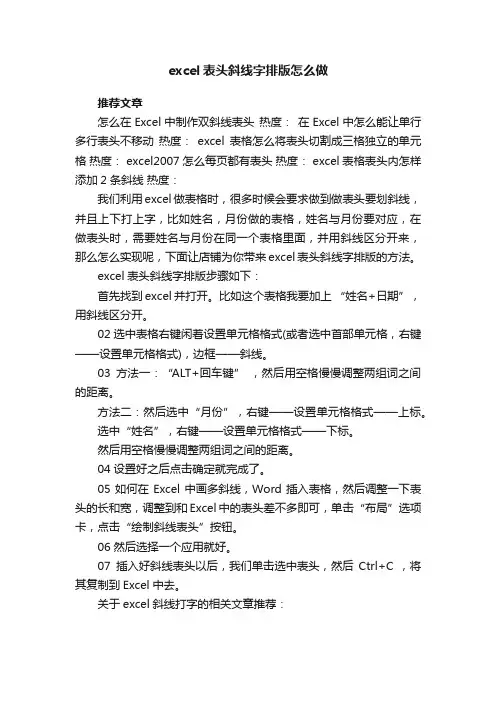 excel表头斜线字排版怎么做