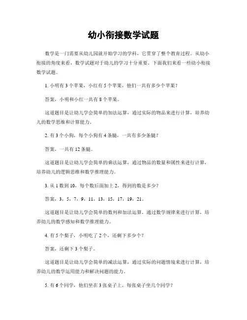 幼小衔接数学试题
