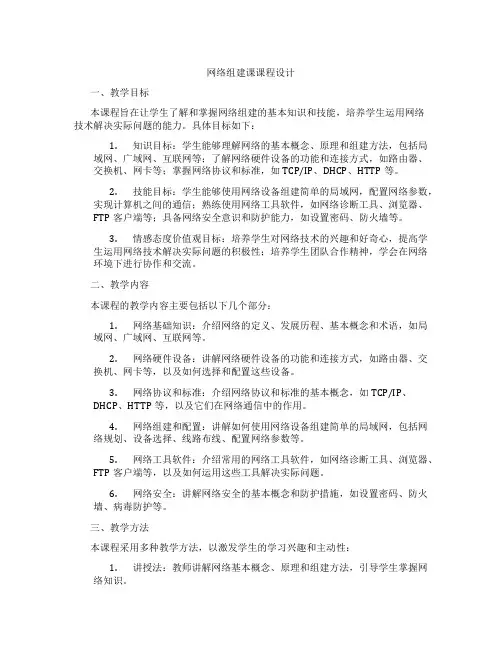 网络组建课课程设计