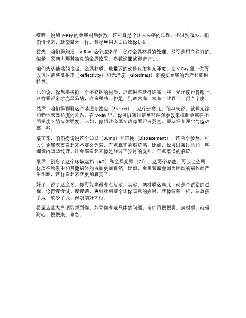 vary金属材质参数