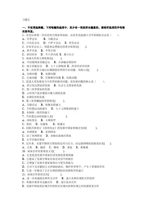(完整word版)《世界政治与经济》习题库の习题五