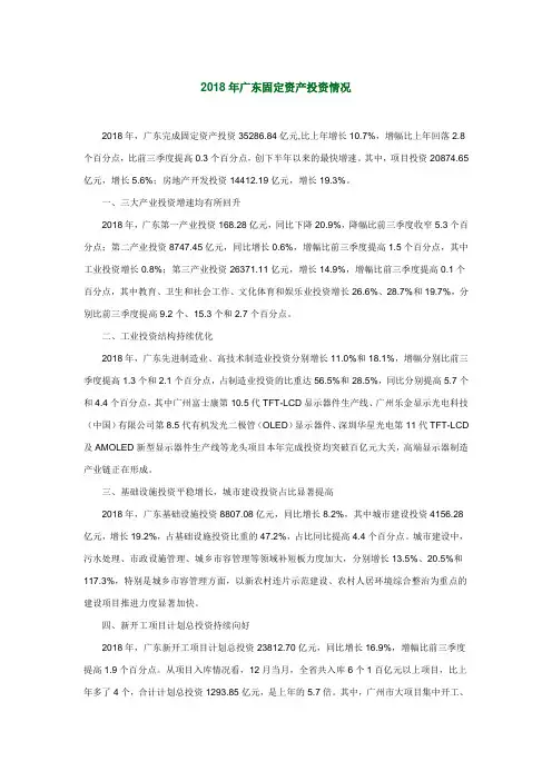 2018年广东固定资产投资情况