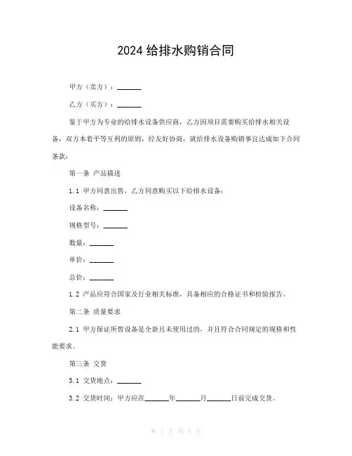 2024给排水购销合同