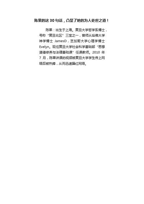 陈果的这30句话，凸显了她的为人处世之道！