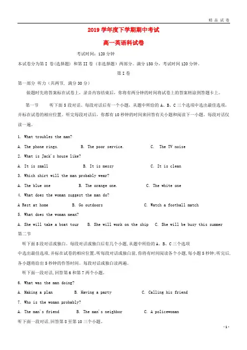 2019学年高一英语下学期期中试题人教版