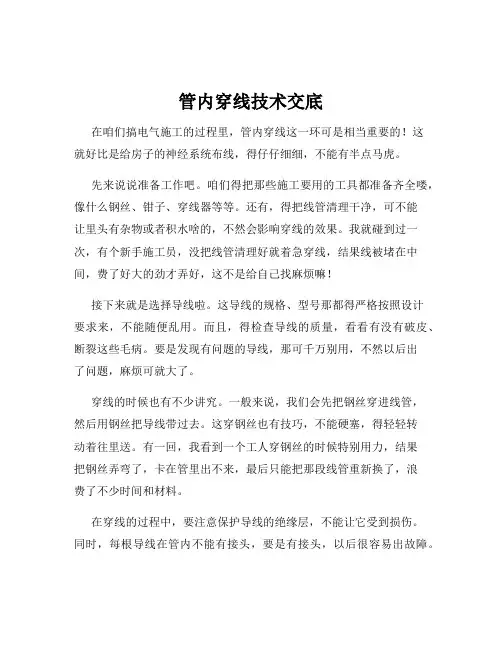 管内穿线技术交底