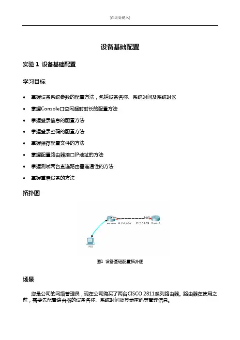 cisco基础配置实验指导书