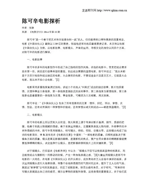陈可辛电影探析