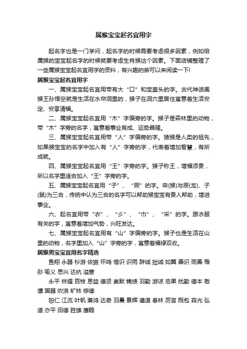 属猴宝宝起名宜用字