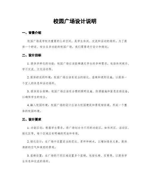 校园广场设计说明