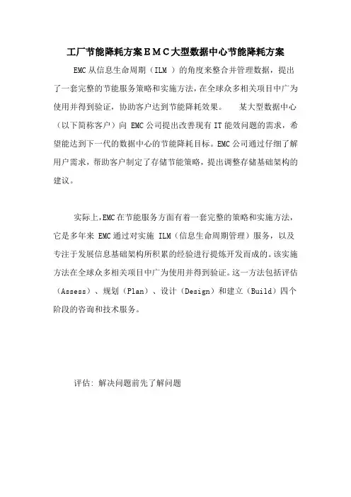 工厂节能降耗方案EMC大型数据中心节能降耗方案