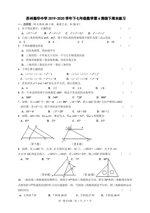 2019-2020学年下七年级数学第6周线下周末练习(含答案)