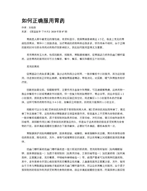 如何正确服用胃药