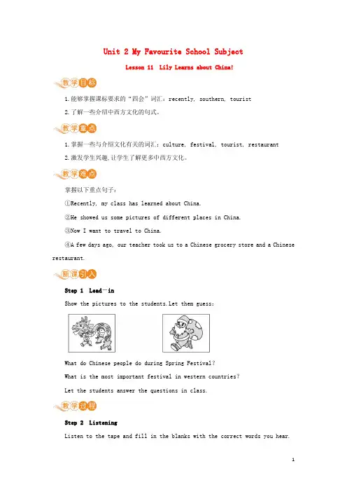 八年级英语上册Unit2MyFavouriteSchoolSubjectLesson11教案冀教版
