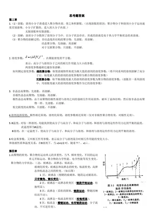 中山大学 塑料胶体 考试题答案