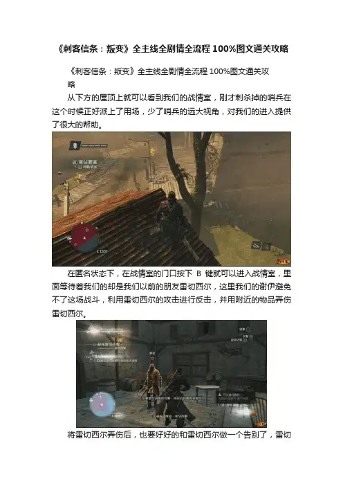 《刺客信条：叛变》全主线全剧情全流程100%图文通关攻略