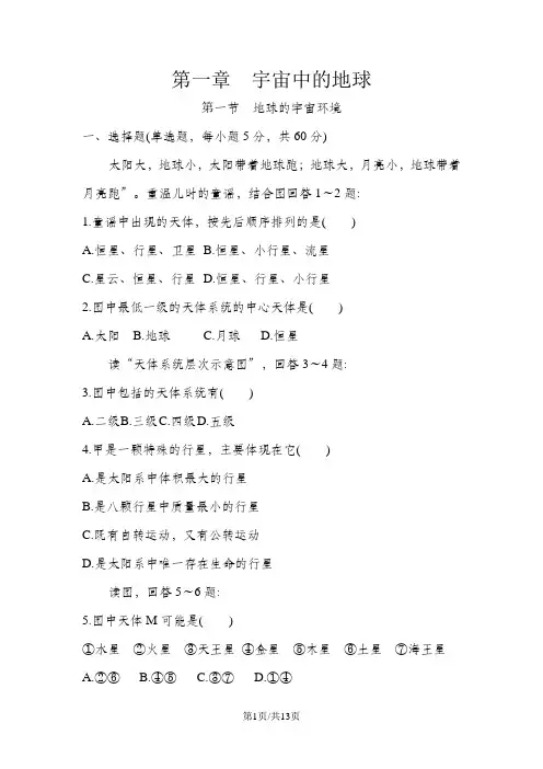 湖南省 湘教版 地理必修一  第一章第一节 地球的宇宙环境练习题