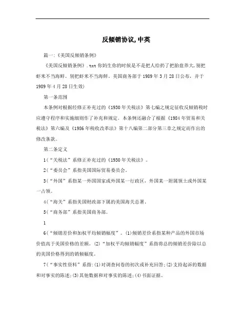 反倾销协议,中英