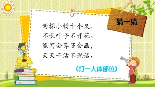 一年级上册道德与法治课件-吃饭有讲究人教部编版