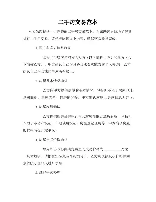 二手房交易范本