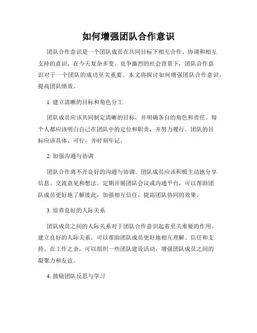 如何增强团队合作意识